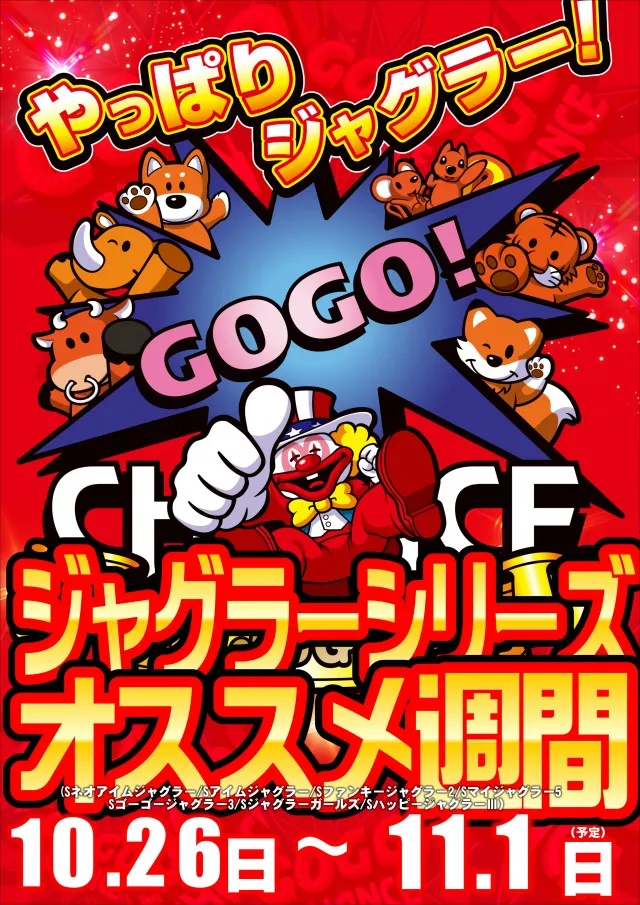 ジャンボパレス東出雲店の最新情報画像