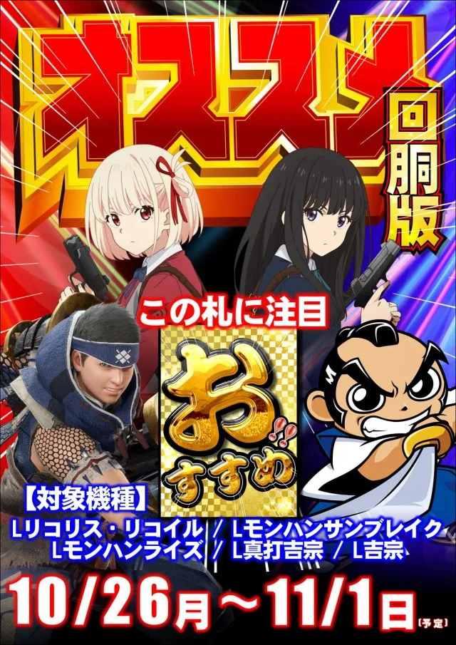 ジャンボパレス東出雲店の最新情報画像