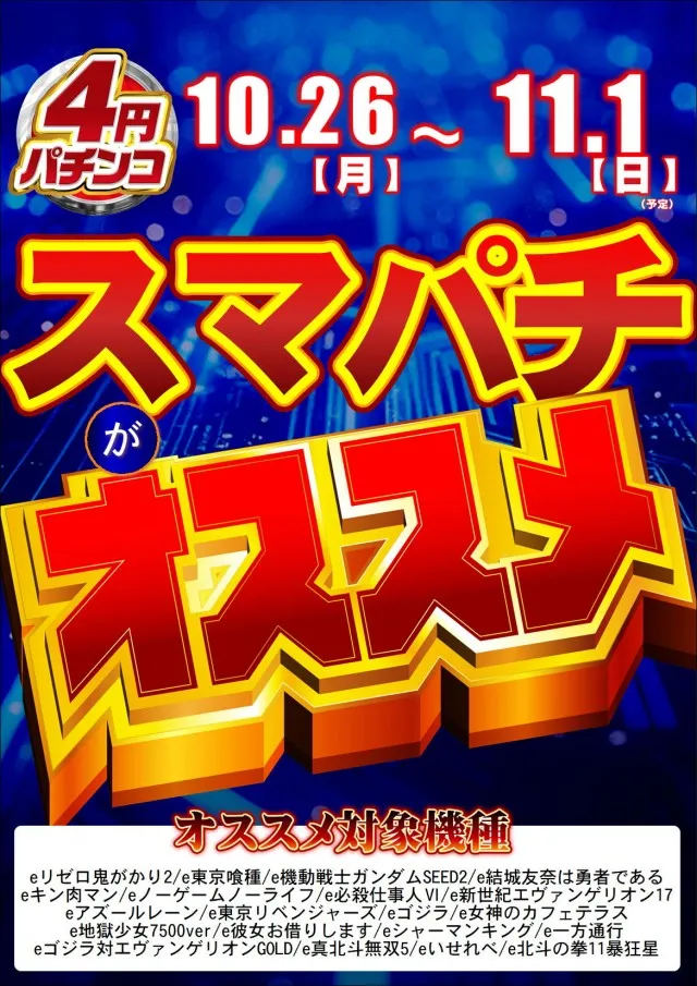 ジャンボパレス東出雲店の最新情報画像