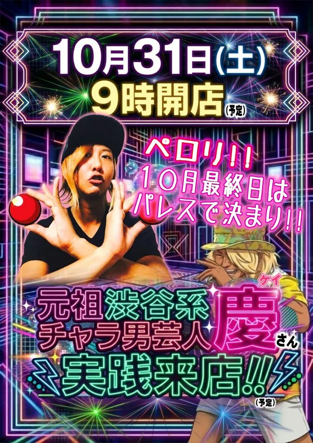 ジャンボパレス東出雲店の最新情報画像