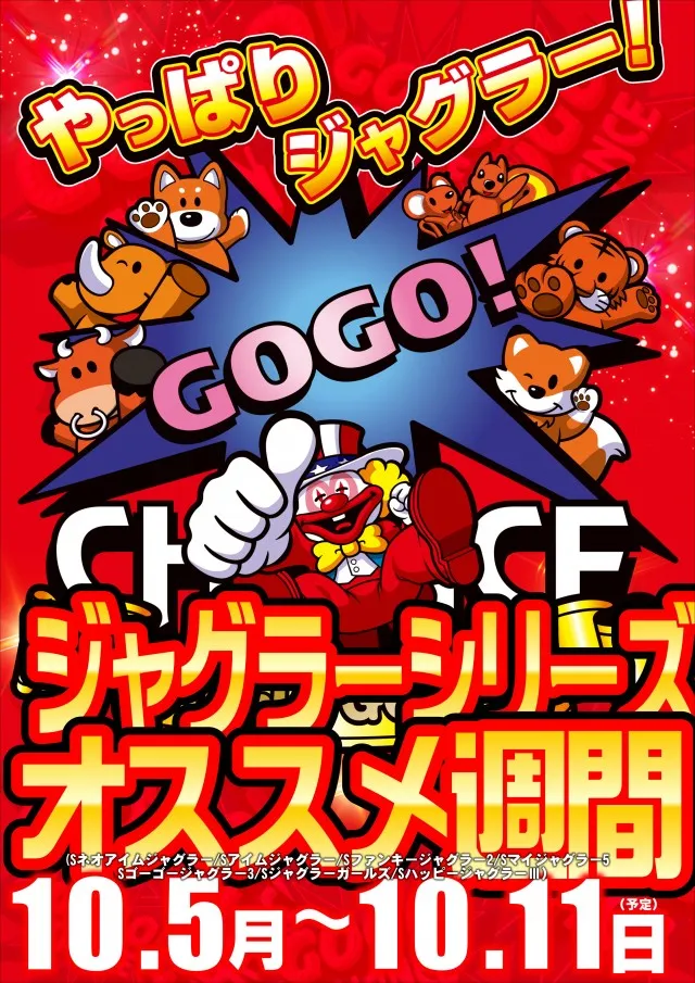 ジャンボパレス東出雲店の最新情報画像