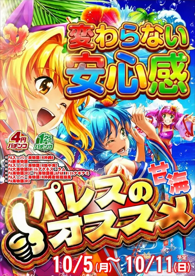 ジャンボパレス東出雲店の最新情報画像