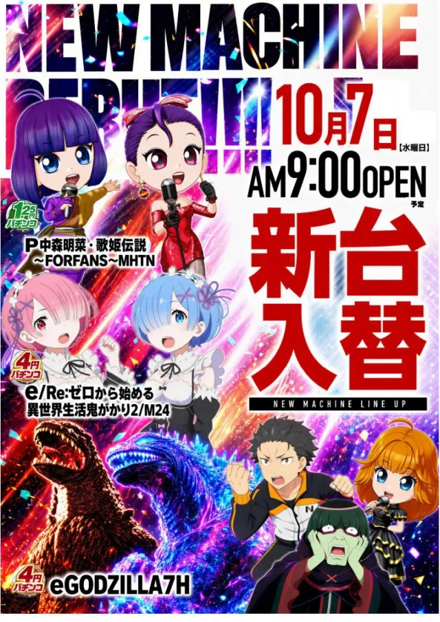 ジャンボパレス東出雲店の最新情報画像