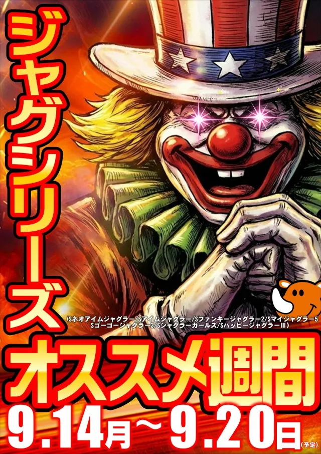 ジャンボパレス東出雲店の最新情報画像