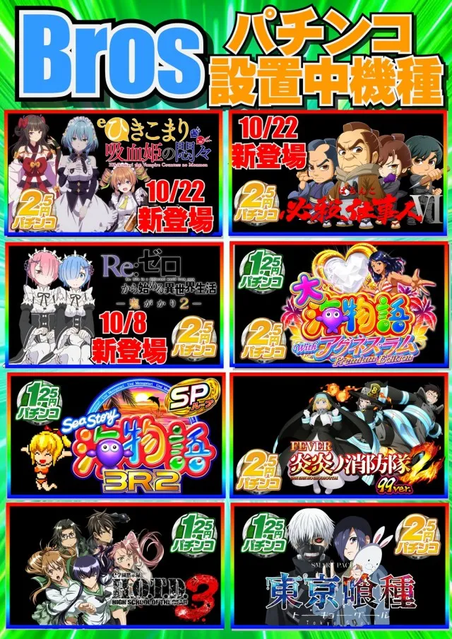 ジャンボマックスブロスの最新情報画像