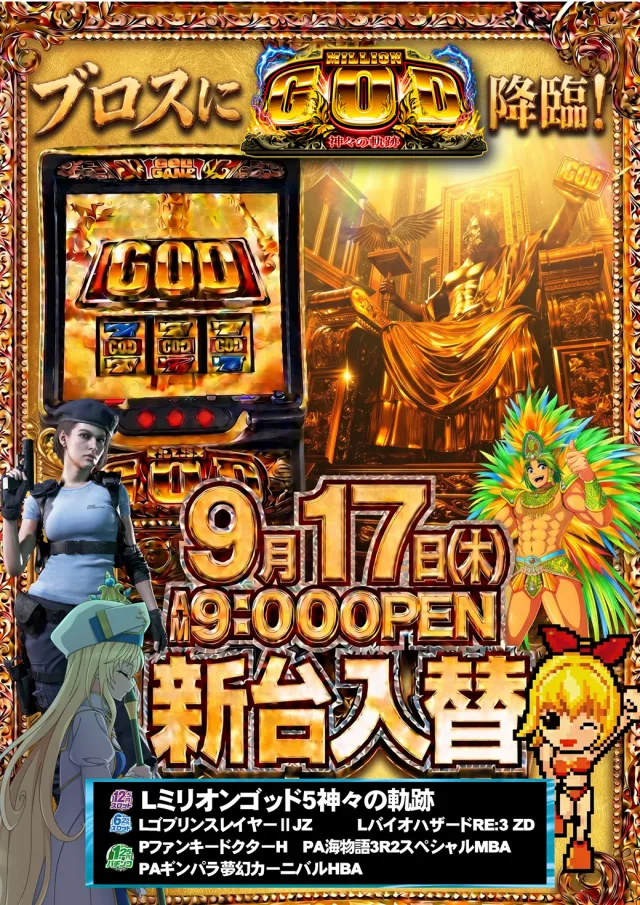 ジャンボマックスブロスの最新情報画像