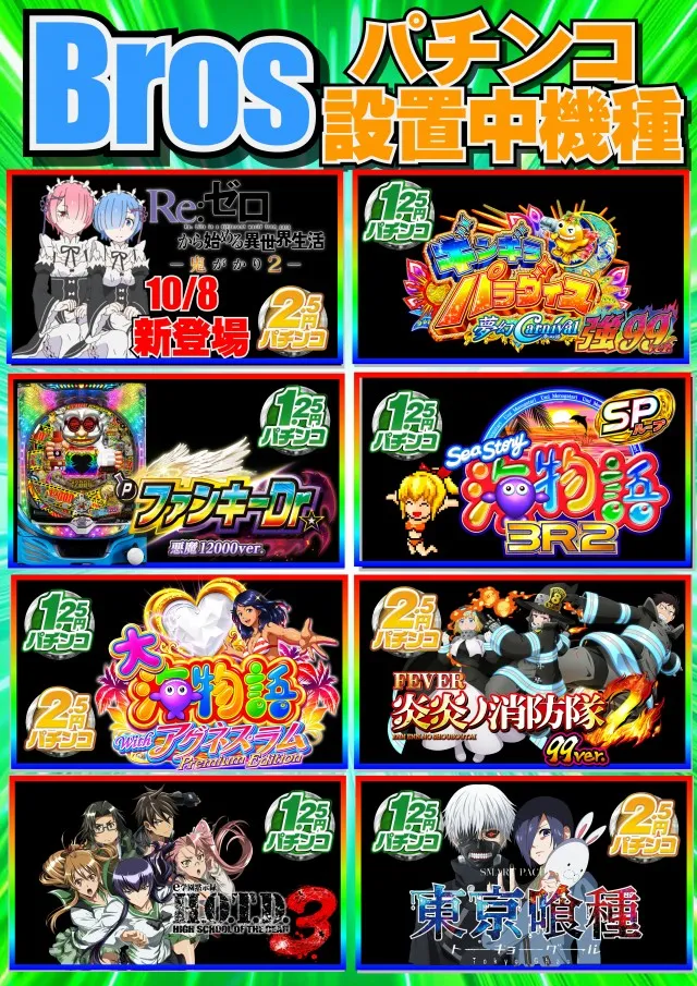 ジャンボマックスブロスの最新情報画像