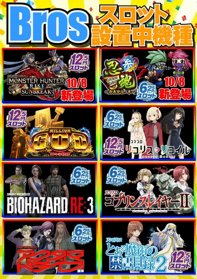 ジャンボマックスブロスの最新情報画像