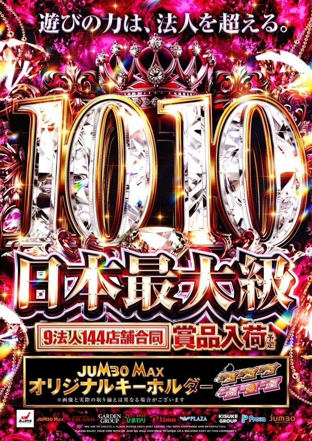 ジャンボマックスブロスの最新情報画像
