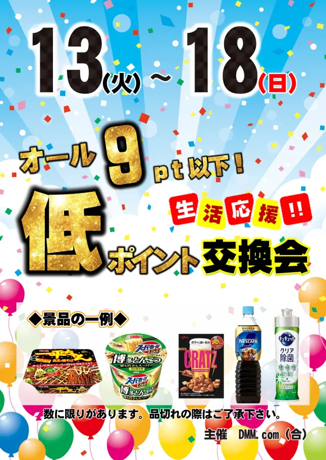 ジャンボマックスブロスの最新情報画像