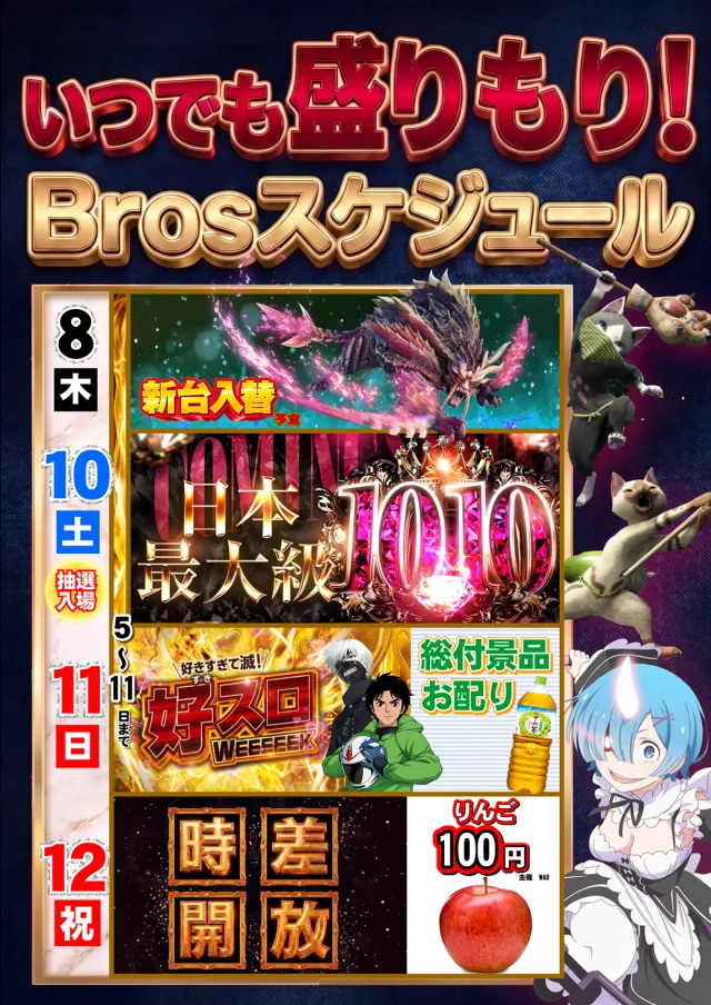 ジャンボマックスブロスの最新情報画像