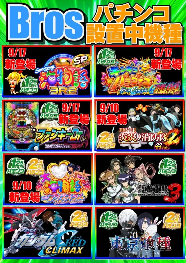 ジャンボマックスブロスの最新情報画像