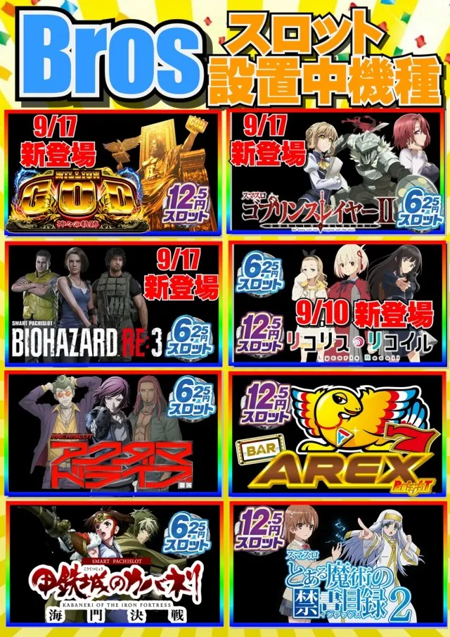 ジャンボマックスブロスの最新情報画像