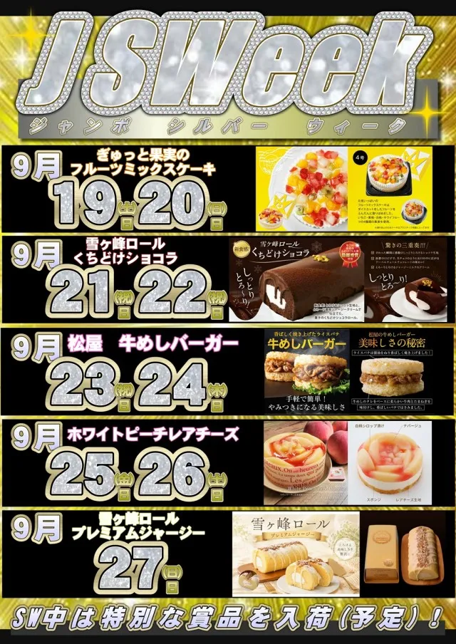ジャンボマックスブロスの最新情報画像