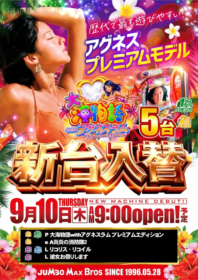 ジャンボマックスブロスの最新情報画像