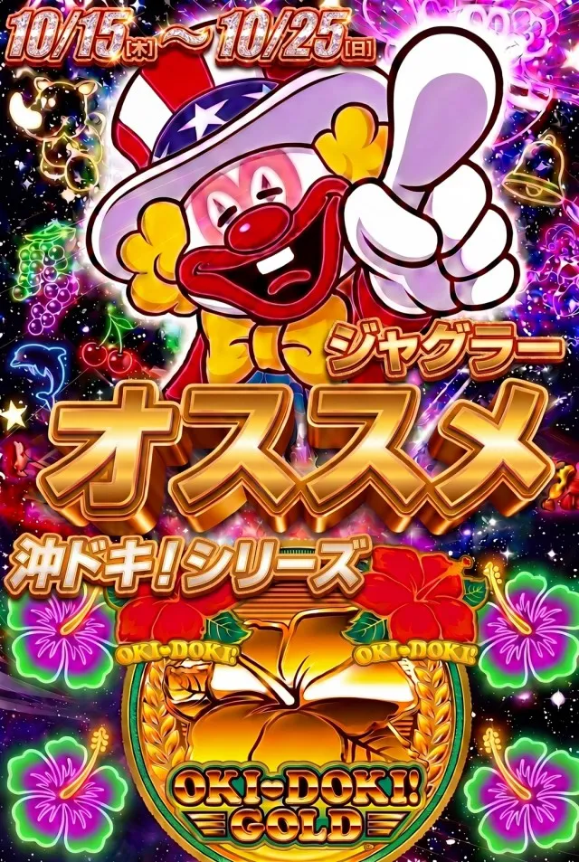 最新情報公開中!】ジャンボマックスブロス | 松江市 松江駅 | パチンコ