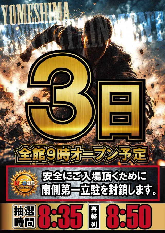 UFO嫁島の最新情報画像