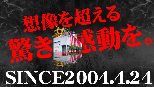 UFO嫁島の最新情報画像