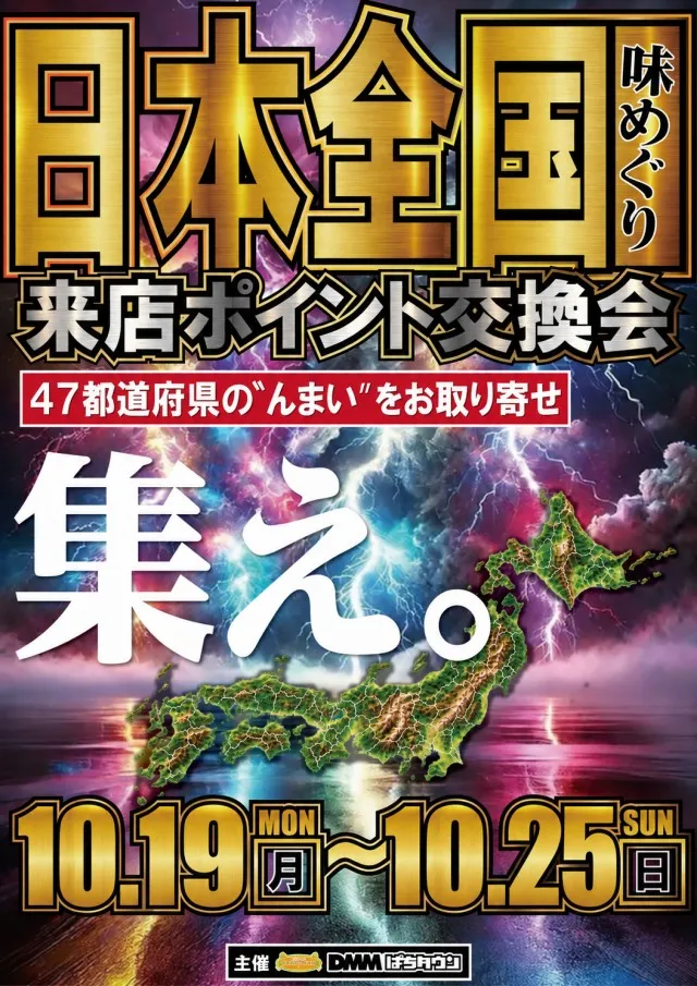 UFO嫁島の最新情報画像