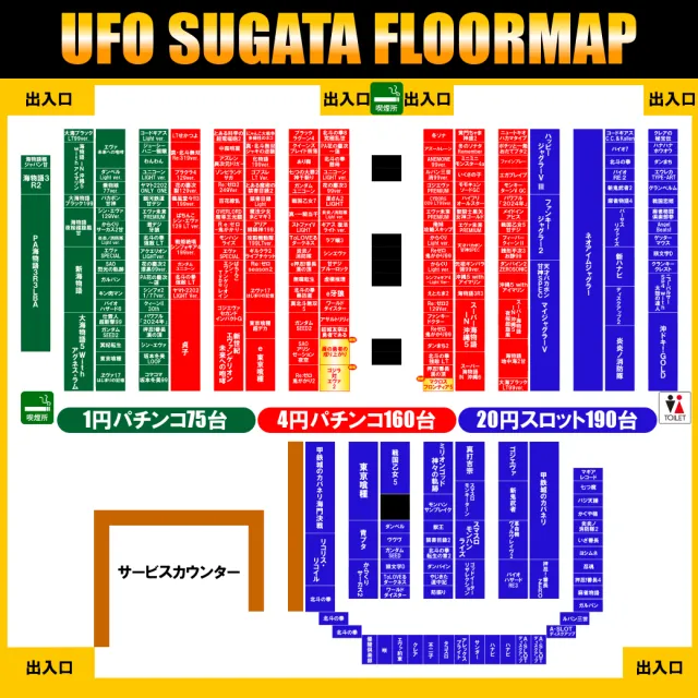 ＵＦＯ菅田の最新情報画像