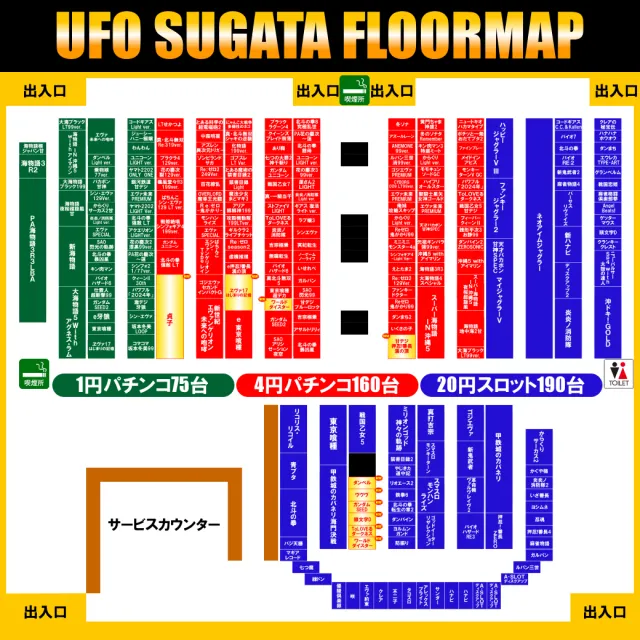 UFO菅田の最新情報画像
