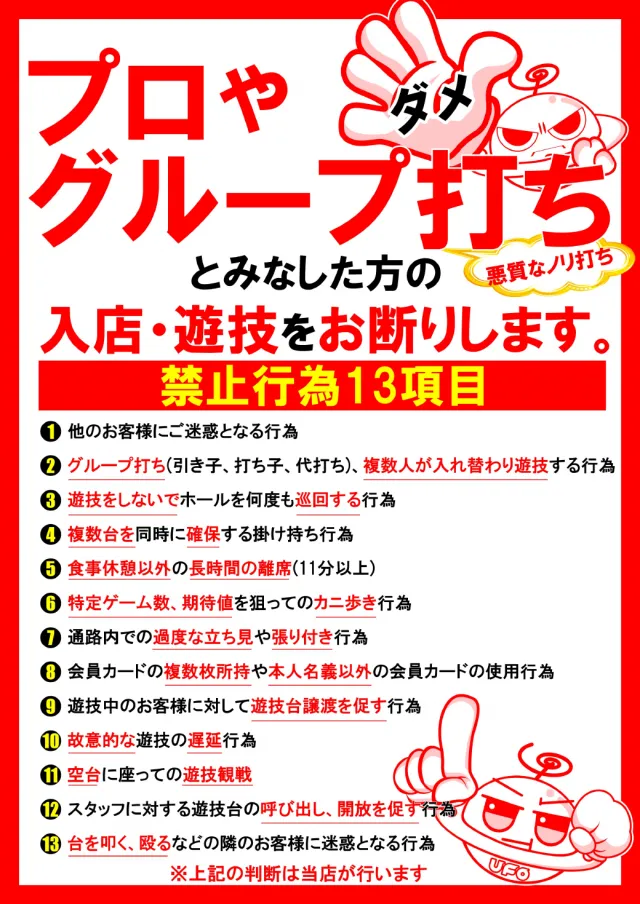 ＵＦＯ菅田の最新情報画像