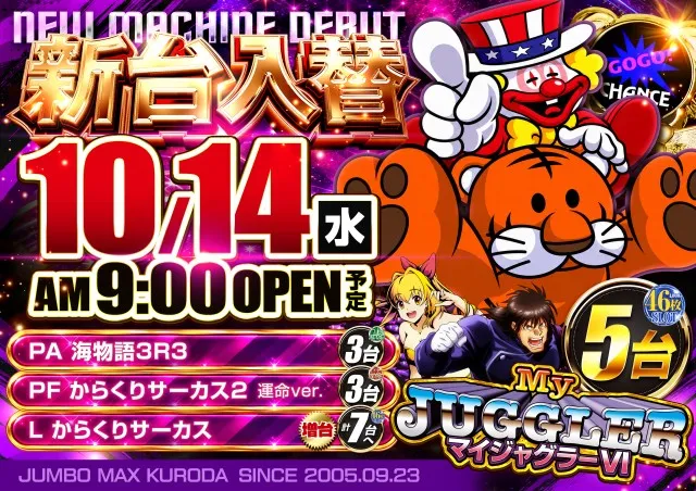 フロアマップ公開中】ジャンボマックス黒田店 | 松江市 松江しんじ湖