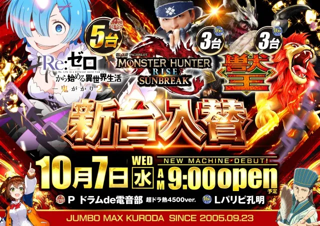 ジャンボマックス黒田店の最新情報画像