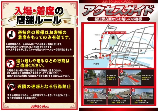 ジャンボマックス黒田店の最新情報画像