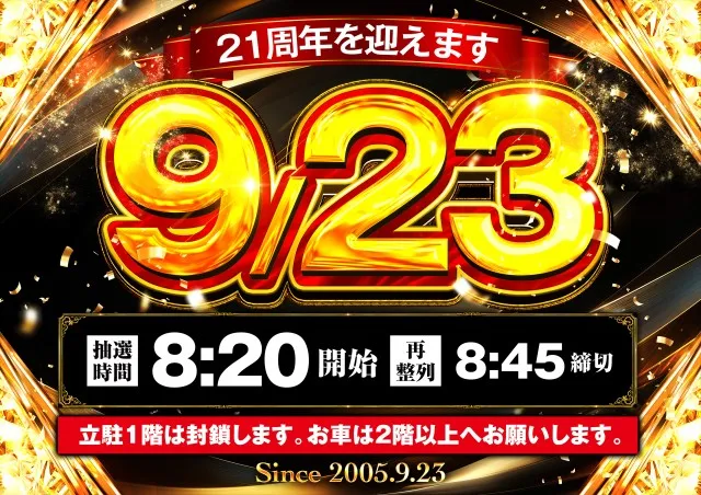 ジャンボマックス黒田店の最新情報画像