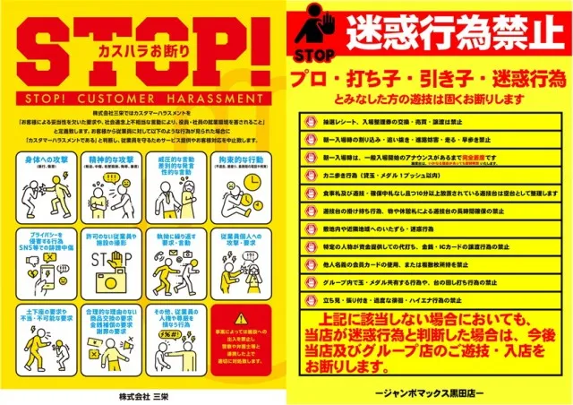 ジャンボマックス黒田店の最新情報画像