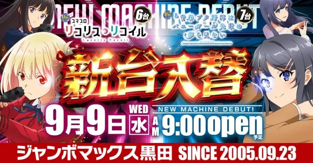 ジャンボマックス黒田店の最新情報画像