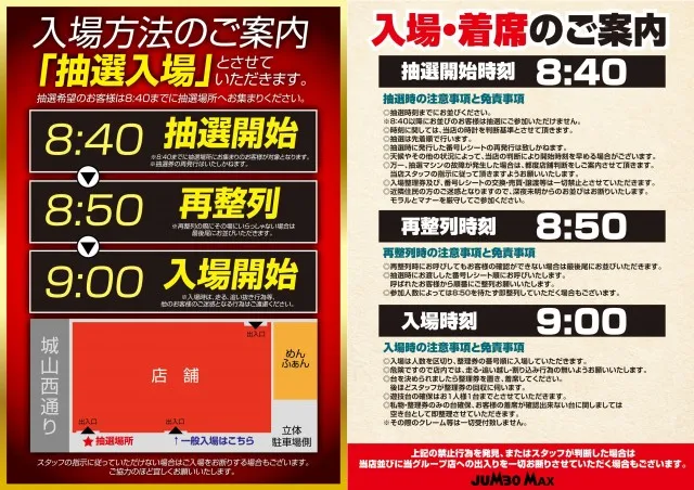 ジャンボマックス黒田店の最新情報画像