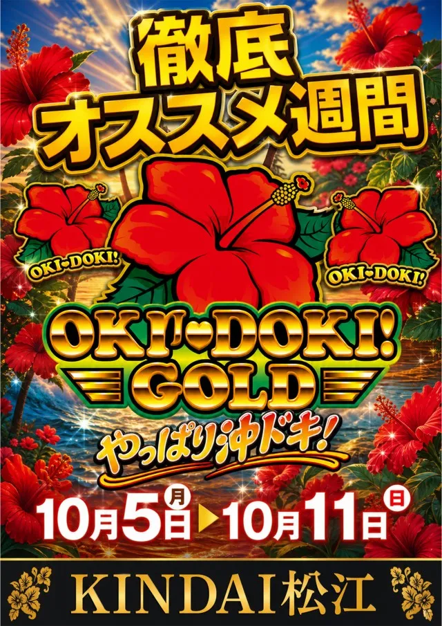 パーラーキンダイ松江の最新情報画像