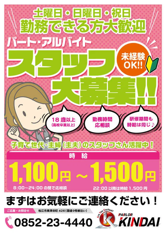 パーラーキンダイ松江の最新情報画像