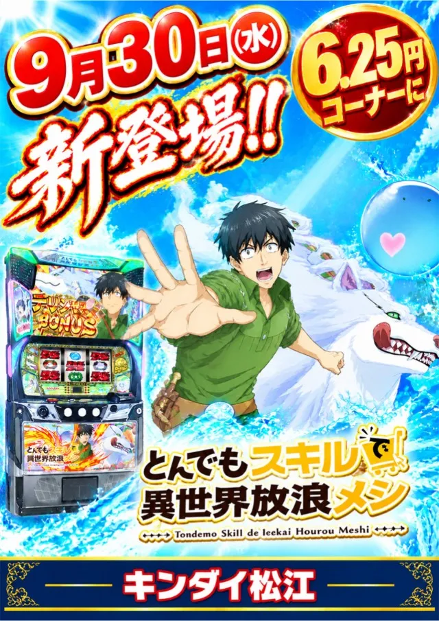 パーラーキンダイ松江の最新情報画像