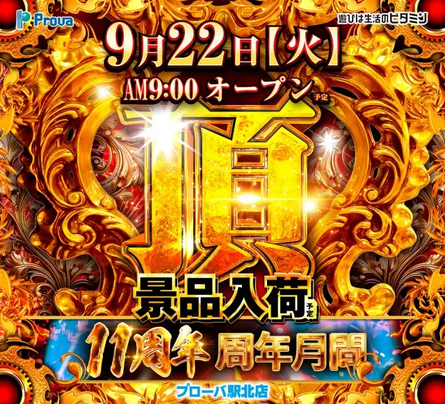プローバ駅北の最新情報画像