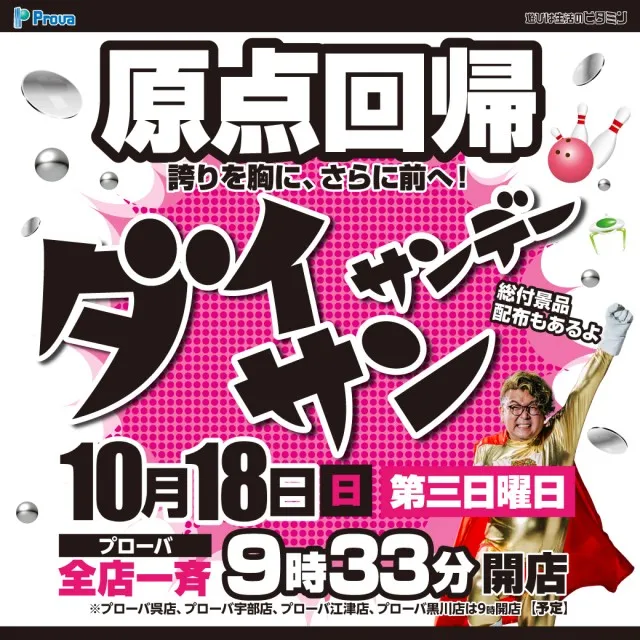 プローバ駅北の最新情報画像