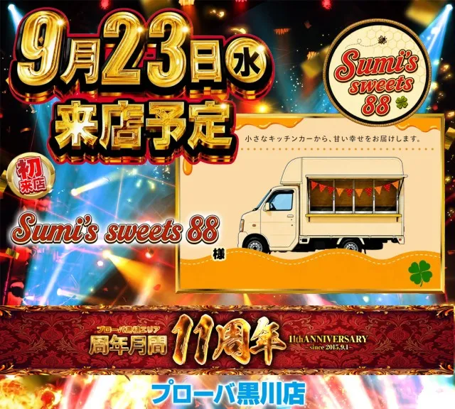 プローバ黒川の最新情報画像