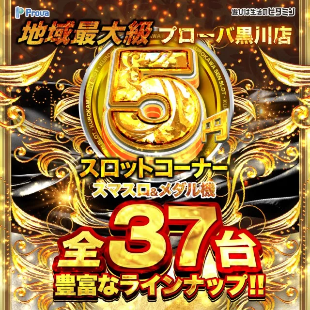 プローバ黒川の最新情報画像