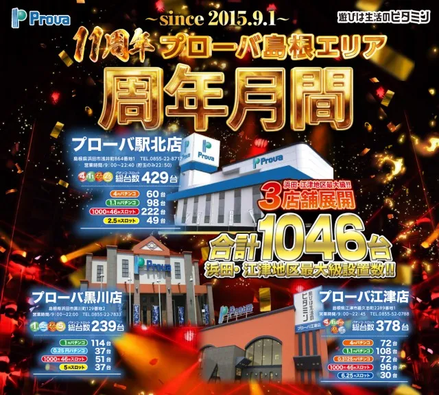 プローバ黒川の最新情報画像