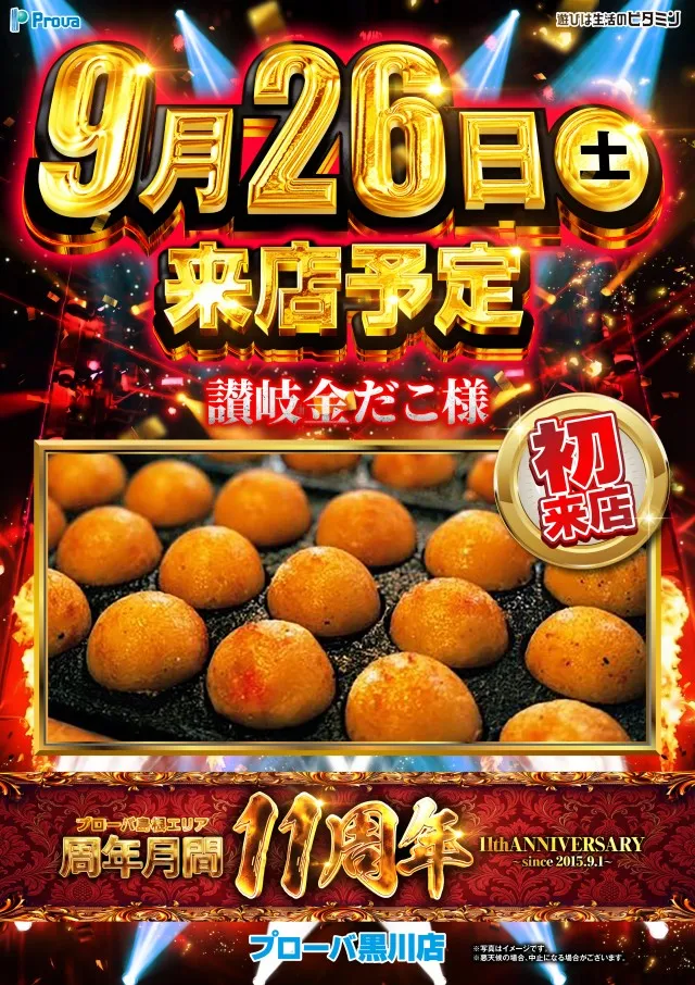 プローバ黒川の最新情報画像