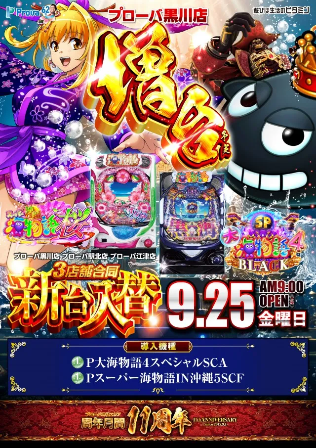 プローバ黒川の最新情報画像