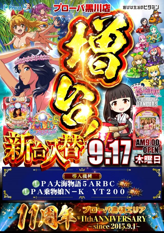 プローバ黒川の最新情報画像