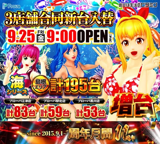 プローバ黒川の最新情報画像