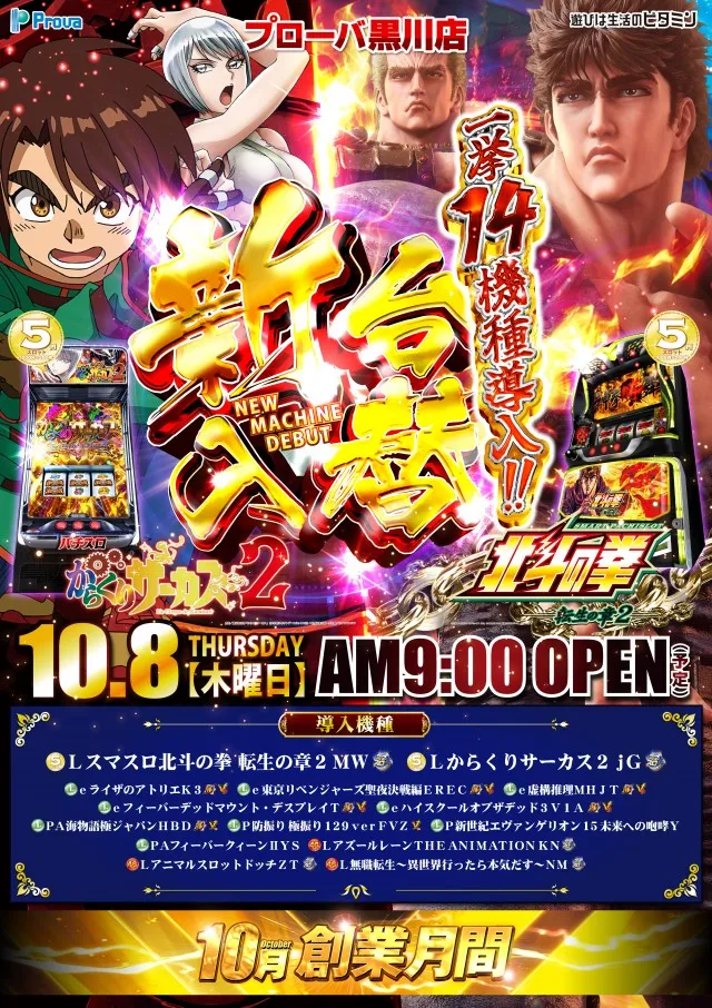 プローバ黒川の最新情報画像