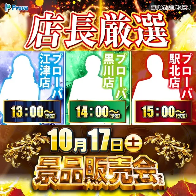 プローバ黒川の最新情報画像