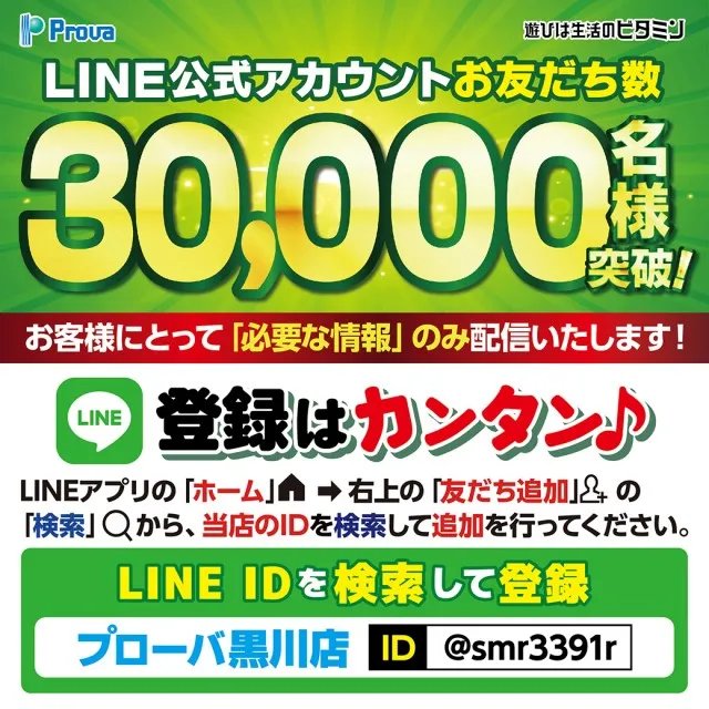 プローバ黒川の最新情報画像