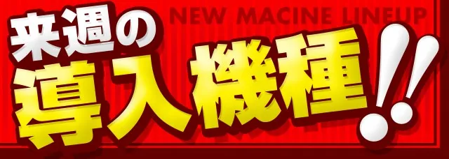 丸三浜山本店の最新情報画像