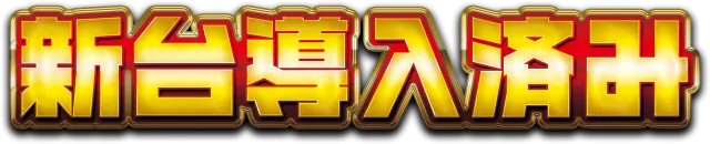 丸三浜山本店の最新情報画像